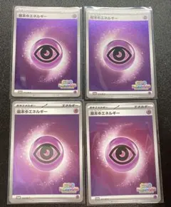 いっしょにフレンドバトル　超エネルギー 4枚