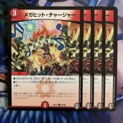 84678 メガヒットチャージャー