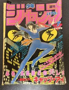 2026年最新】週刊少年ジャンプ1986年7号の人気アイテム - メルカリ
