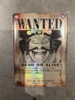 ワンピース ゴール・D・ロジャー　パラレル手配書　受け継がれる意志