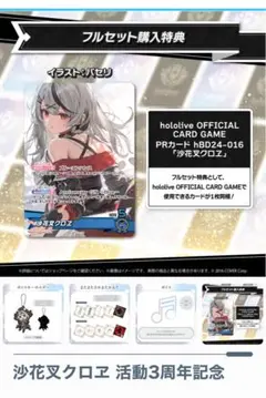沙花叉クロヱ活動3周年記念ホロカ