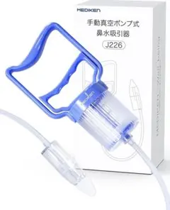 【未使用未開封品】MEDIKEN J226 鼻吸い器 手動式　収納ポーチ付き