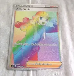 さぎょういん HR S12 パラダイムトリガー １枚