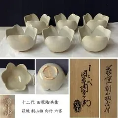 2025年最新】萩焼 田原陶兵衛の人気アイテム - メルカリ