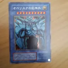 遊戯王 オベリスクの巨神兵 G4-02 シークレット