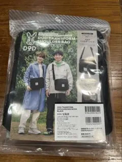 【新品未開封】DOD トランスフォームマルチショルダーバッグ ブラック