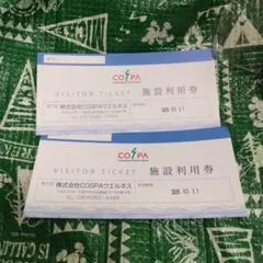 COSPA コ・ス・パ 施設利用券　VISITOR TICKET2枚セット