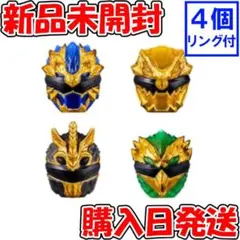 【新品】 BANDAI DX センタイリング 4個セット 戦隊 ゴジュウウルフ