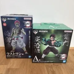 鬼滅の刃 MASTERLISE 1番くじ フィギュア 2点セット