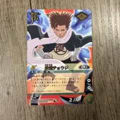 チョウジ　ナルトカードのサムネイル