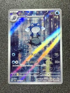 ニョロゾ AR スカーレット&バイオレット 強化拡張パック ポケモン