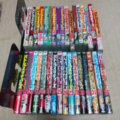 【漫画】バトルスタディーズ 1～33巻　なきぼくろ