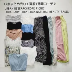 No.137＊夏服1週間コーデ♪17点まとめ売り＊PLST、VIS他