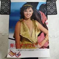 資生堂　ナツコ　輝け！ナツコSUN　ポスター