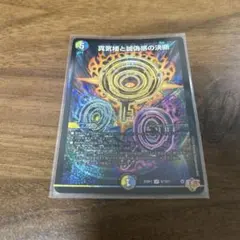 デュエルマスターズ 真氣楼と誠偽感の決断 SR - メルカリ