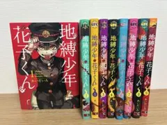 2026年最新】地縛少年花子くん 漫画 全巻の人気アイテム - メルカリ