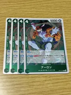 ワンピースカード 緑 アーロン 4枚セット OP15-023