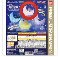 ポケットモンスター おっきなお月さまライトマスコット　ピッピ　ガチャ
