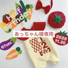 あっちゃん様専用