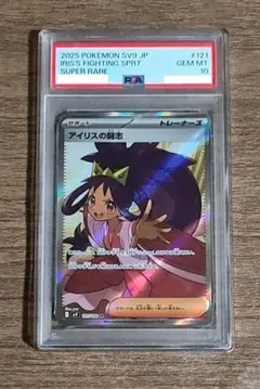 2025年最新】アイリス sr psa10の人気アイテム - メルカリ