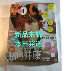 新品未読　向井康二表紙 VOCE 10月号　 雑誌のみ (ピンナップつき)
