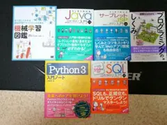 【IT・プログラミング学習本一式セット】職業訓練校指定本！ 2026年最新】職業訓練校教科書の人気アイテム - メルカリ