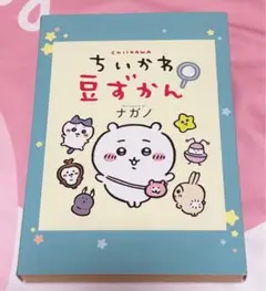 ちいかわ　漫画　カルタ　絵本　レターブック　豆ずかん　本 ちいかわ 漫画 カルタ 絵本 レターブック 豆ずかん 本 本