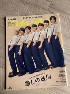 anan 2025年7月号 No.2455