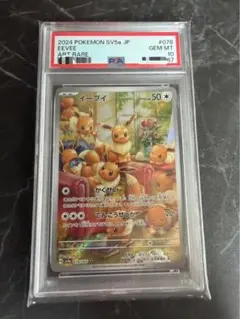 イーブイ AR psa10 スカーレット&バイオレット 強化拡張パック