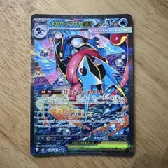 メガゲッコウガex SAR MEGA 拡張パック ニンジャスピナー キラ 114/083