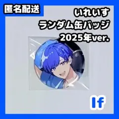 いれいす 缶バッジ If 海賊団