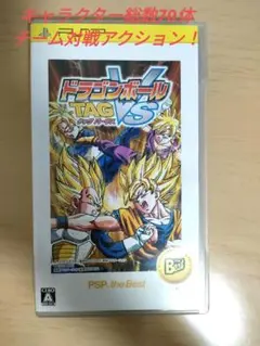 【PSP】ドラゴンボール タッグバーサス PSP the Best