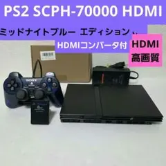 PS2 本体セット SCPH-70000 ミッドナイトブルーエディション
