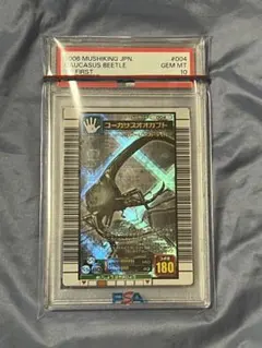 2026年最新】ムシキングカード psa10の人気アイテム - メルカリ