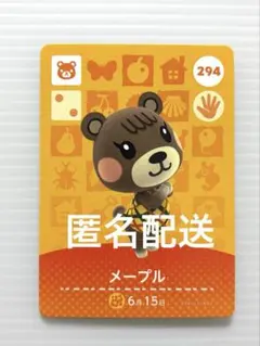 【新品】どうぶつの森　あつ森　amiiboカード　メープルのサムネイル