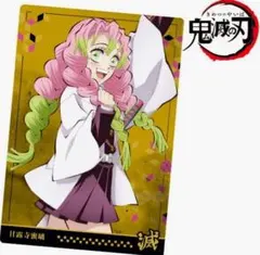 ☆くーちゃん様専用★鬼滅の刃　ウエハース7　レア　W7-23　甘露寺蜜璃　柱稽古