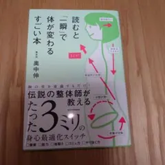 読むと「一瞬」で体が変わるすごい本