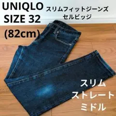 UNIQLO スリムフィットジーンズ/セルビッジ ストレートデニムパンツ