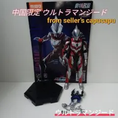 中国限定☆正規品未開封品ウルティメイトファイナル フィギュア 