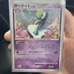 ポケモンカード サーナイト