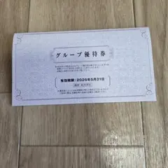 【おまとめ買いで300円→99円】阪神阪急　グループ優待券