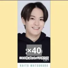 TravisJapan 松倉海斗 Myojo デタカ 厚紙 40枚