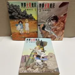 2026年最新】銃夢火星戦記 9の人気アイテム - メルカリ