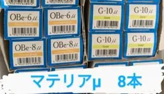 新品未開封　ルベル　マテリアμ　インテグラル　オレンジベージュ6　8本のサムネイル