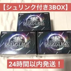 【新品未開封】遊戯王 デュエリストボックス 3個セットのサムネイル