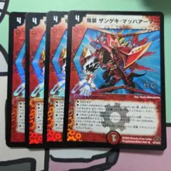 デュエルマスターズ 竜装 ザンゲキ・マッハアーマー プロモ、プレイ用