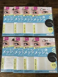 DAISO 水で貼るメッシュアイテープ ワイド 8個セット