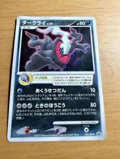 ダークライ PROMO DPプロモーションカード 046/DP-P - メルカリ