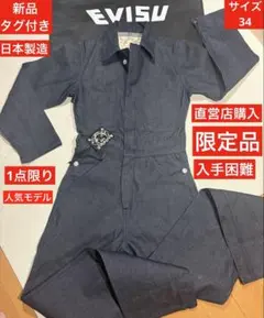 2026年最新】evisu つなぎの人気アイテム - メルカリ