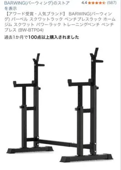 BARWING ハーフラック 引き取り限定 - メルカリ